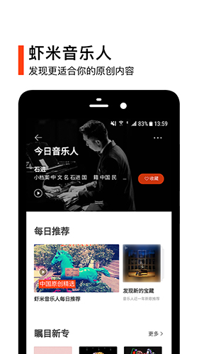 虾米音乐安卓版