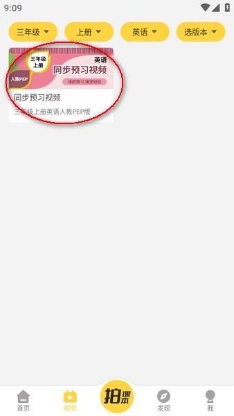 倍速课堂人教版