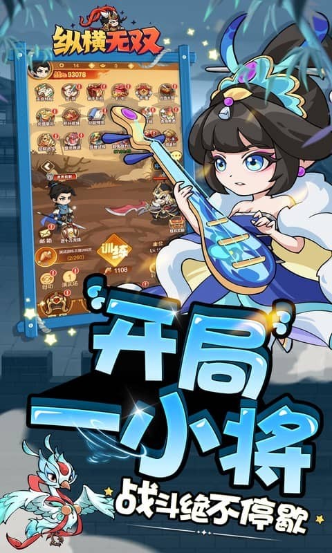 纵横无双折扣版