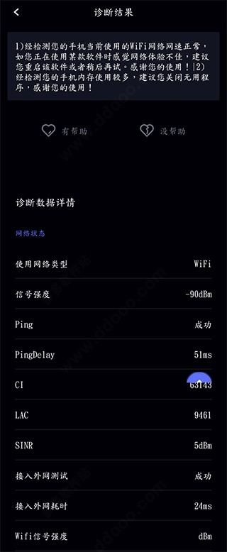 华为一键测速App官方版