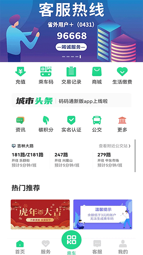 长春码码通最新版