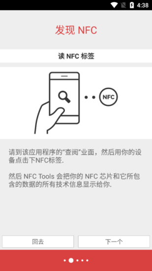 NFC Tools最新版