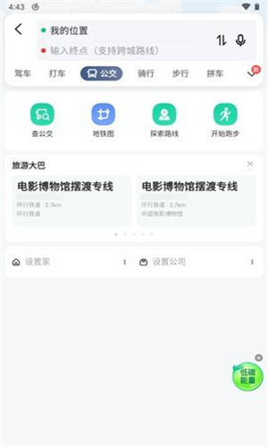 高德地图小米版