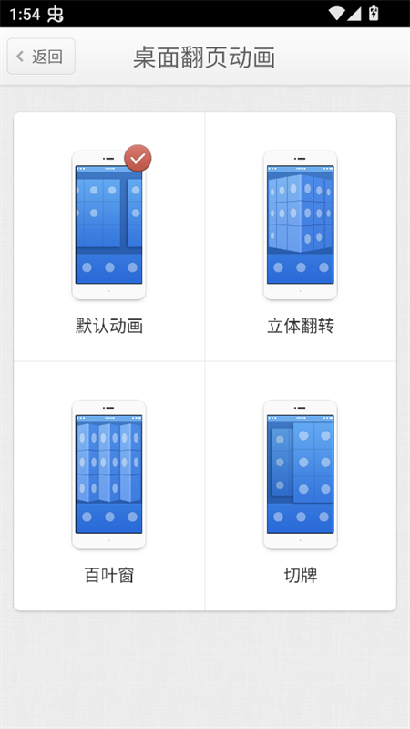 锤子桌面启动器