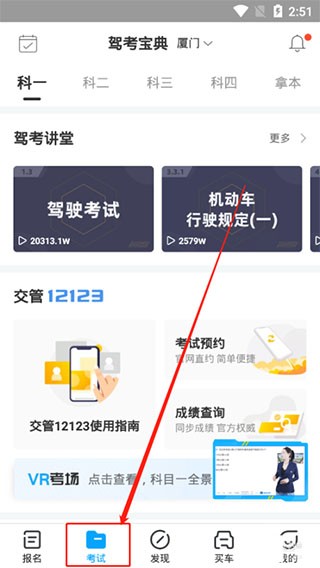 驾考宝典2026最新版