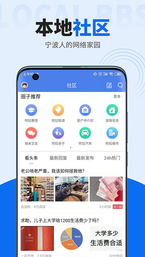 阿拉宁波网app