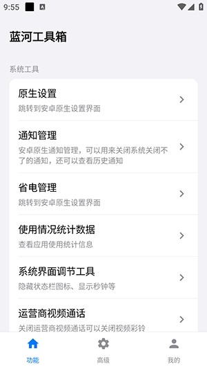 蓝河工具箱VIVO版