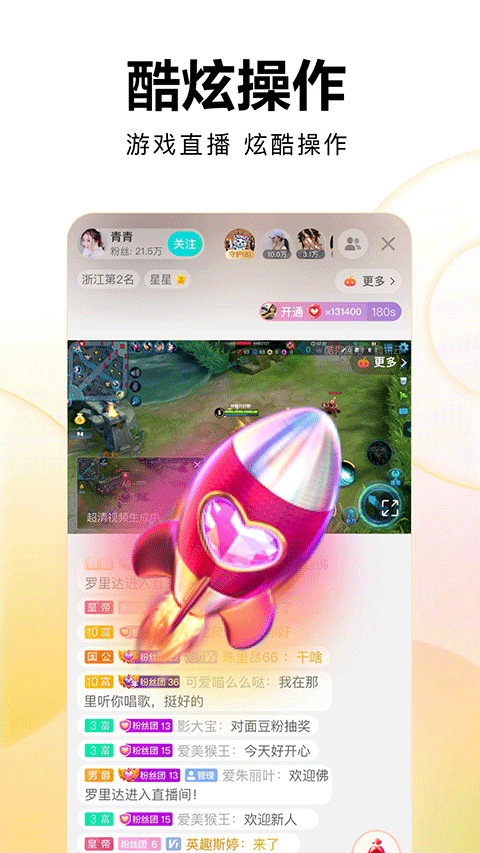 酷狗繁星直播手机版