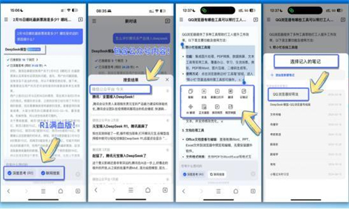 QQ浏览器DeepSeek专线版
