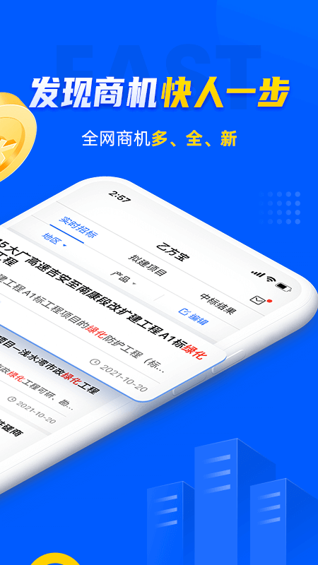 乙方宝招标app