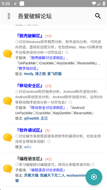 吾爱破解安卓版