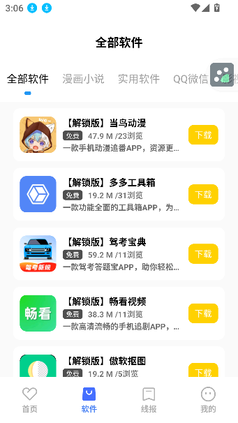 猪猪软件库2.4最新版