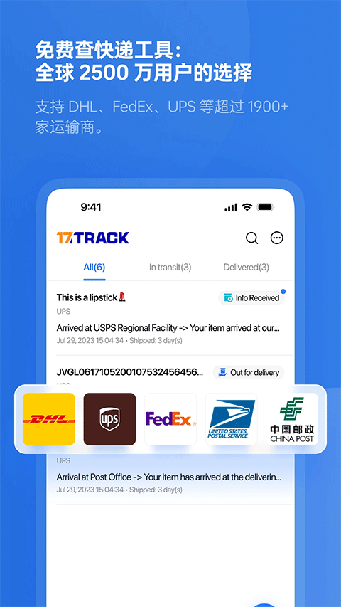 17track国际物流查询app