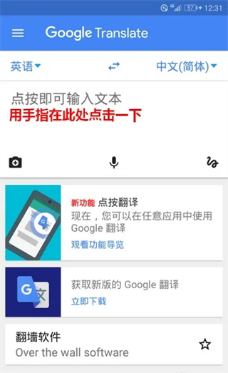 谷歌Google翻译