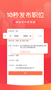 58同城商家招聘版