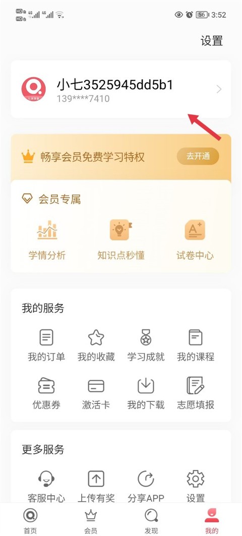七天学堂查成绩app