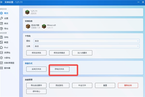 我的世界PCL2启动器