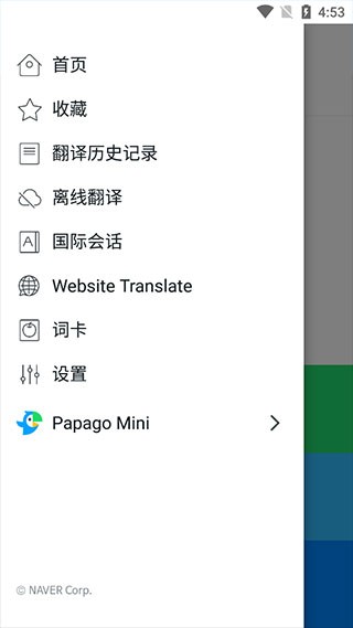 Papago翻译