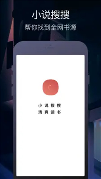 小说搜搜