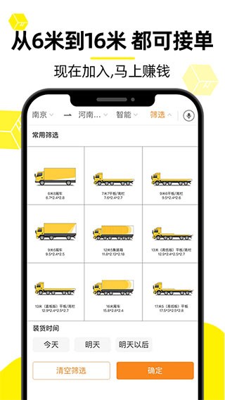 货车帮司机版app
