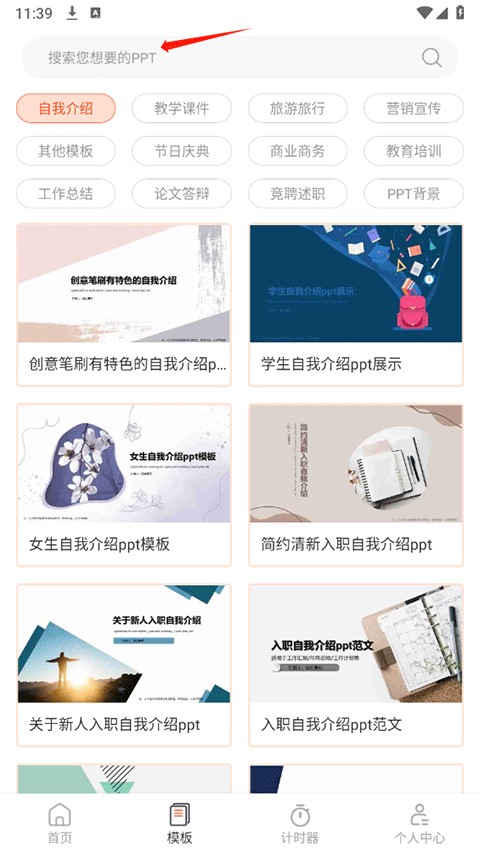 PPT超级市场免费版