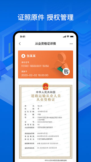 运证通电子版app官方版