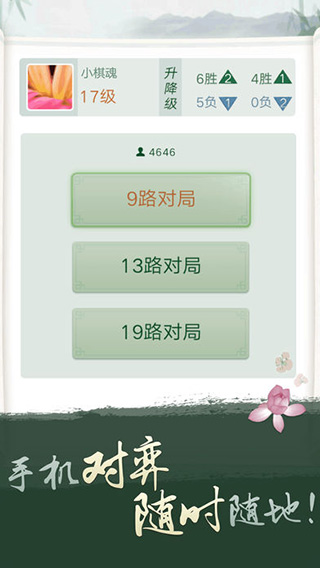 腾讯围棋苹果版