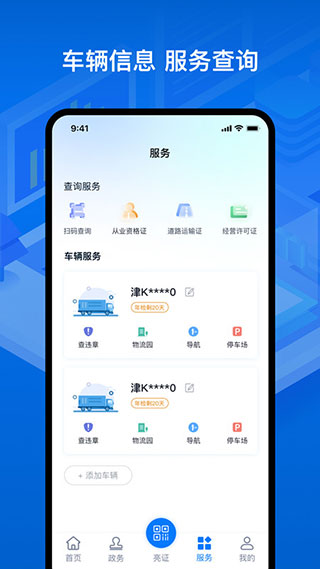 运证通电子版app官方版