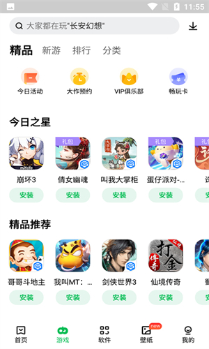 联想游戏中心最新版