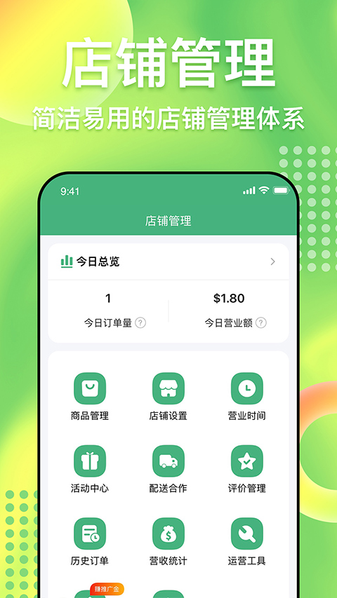 简单点商家端客户端