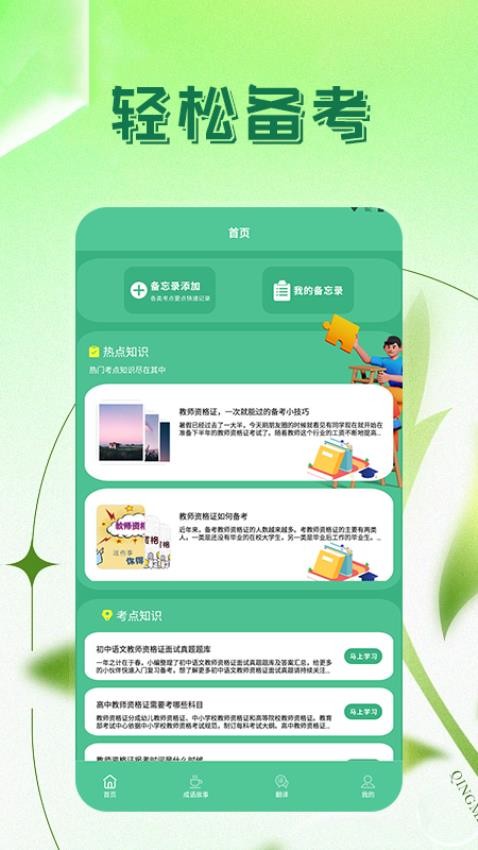 一起考教师教资版
