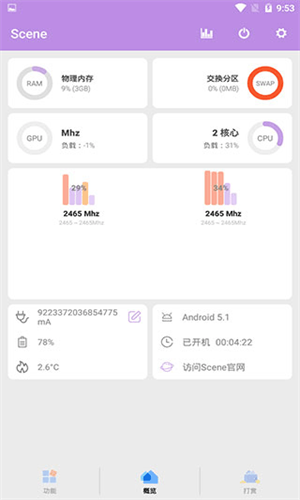 Scene工具箱最新版