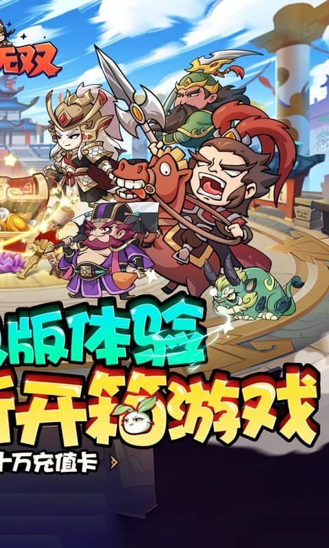 纵横无双折扣版