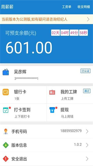 周薪薪打工网app