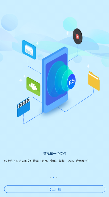 ES文件浏览器电视版