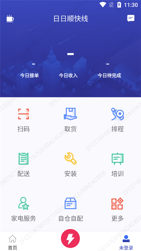 日日顺快线司机端app