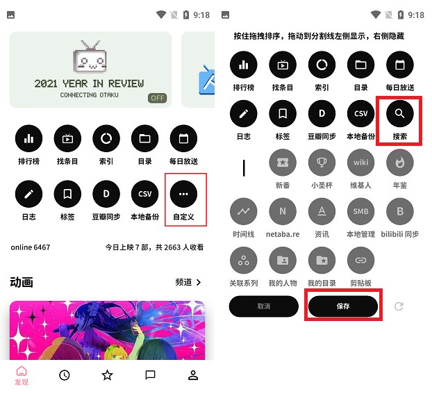 Bangumi安卓客户端