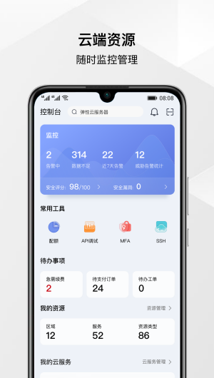 华为云空间手机版