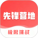 先锋营地手机版
