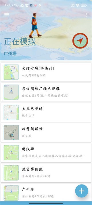 摩尼定位手机版