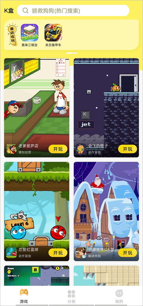 7k7k游戏盒官方版