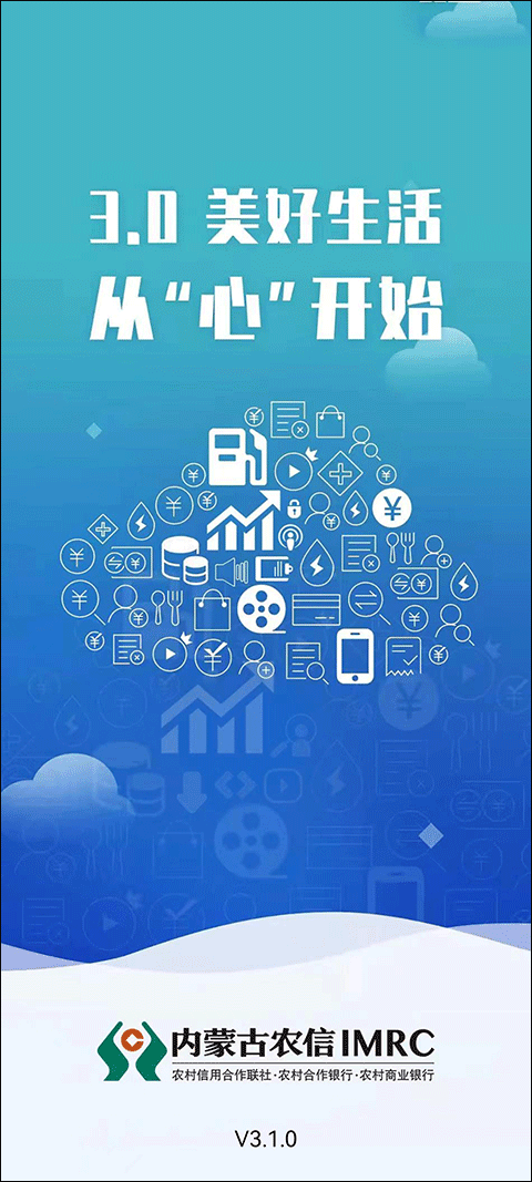 内蒙古农村信用社app