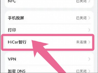 华为Hicar安卓车机通用版