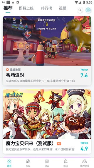 TAP TAP最新版