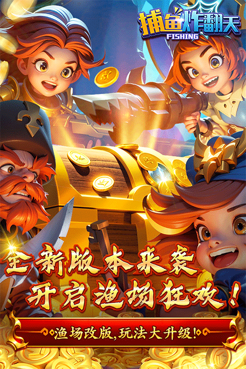 捕鱼炸翻天华为版