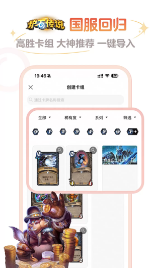 炉石传说助手手机版