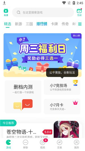 小7手游折扣平台