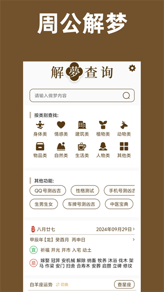 周公解梦旧版原版