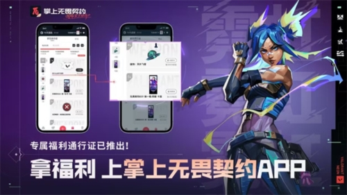 掌上无畏契约游戏助手