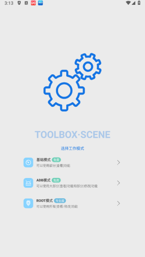 Scene工具箱最新版